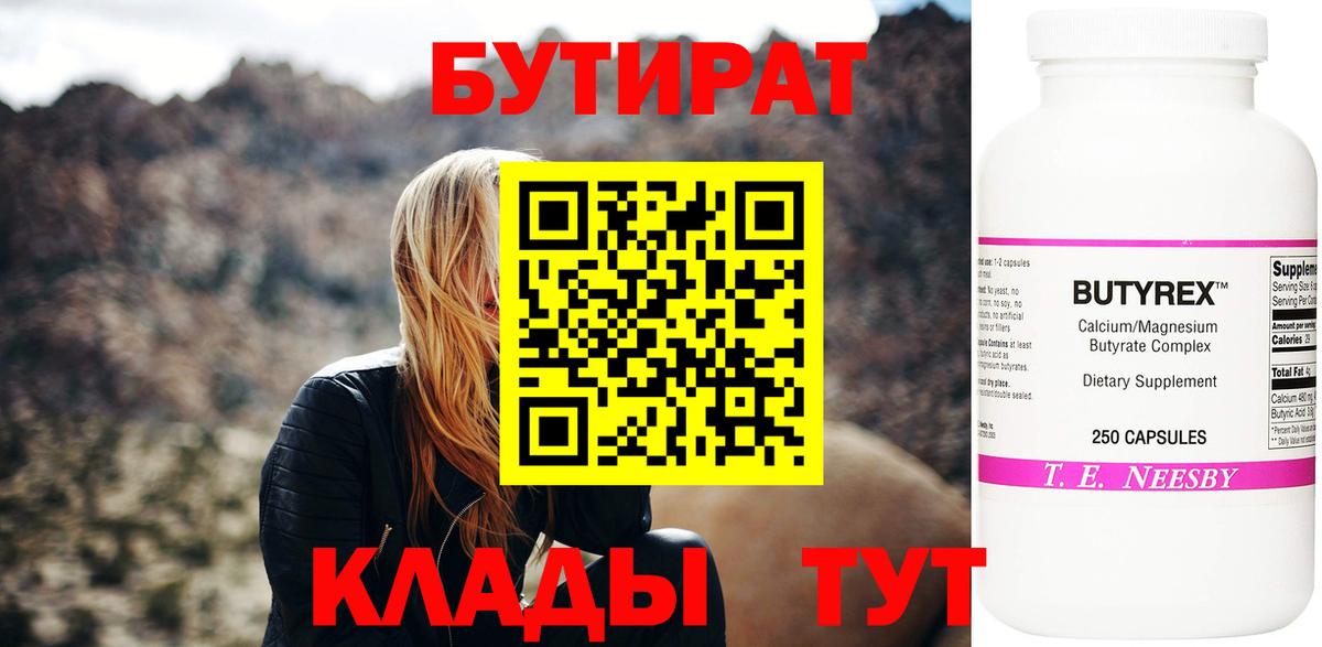 БУТИРАТ оксана Архангельск