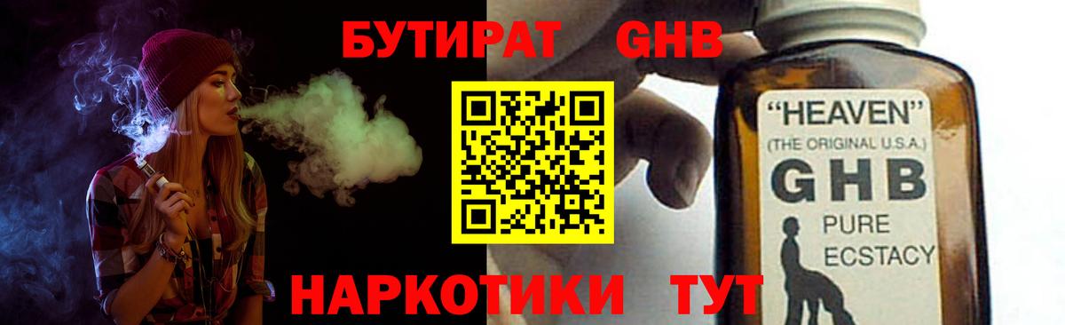 Бутират 99%  Вход с VPN  Архангельск 
