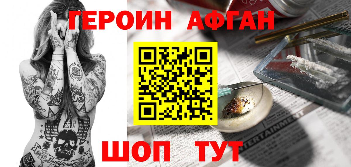 Героин афганец  Вход с VPN  Архангельск 