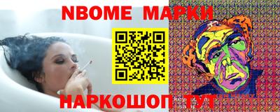 марки nbome Берёзовский