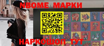 марки nbome Берёзовский